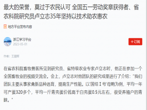 最大的榮譽(yù)，莫過(guò)于農(nóng)民認(rèn)可 全國(guó)五一勞動(dòng)獎(jiǎng)?wù)芦@得者、省農(nóng)科院研究員盧立志35年堅(jiān)持以技術(shù)助農(nóng)惠農(nóng)